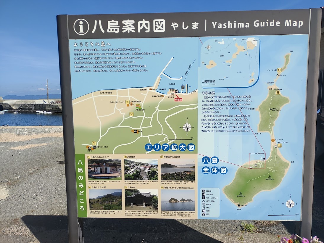 八島】島の暮らしの話を聴く(山口県上関町) - travel creator Keiichi's /